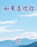 如果喜欢你的人给你发红包能领吗 但是我不喜欢他