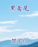 黑鸢尾