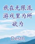 我在无限流游戏里为所欲为免费听书