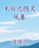 池恩宁楚黎川免费听书