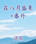 八月盛夏 文艺句子