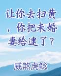 让你去扫黄，你把未婚妻给逮了？