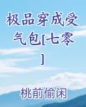 穿成极品受他爸格格党