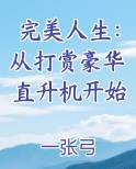娱乐:完美人生的正确打开方式