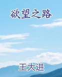 欲望之路