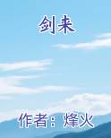 剑来小说影视剧