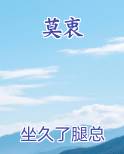 莫衷