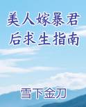 嫁绐暴君的男人