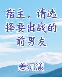 宿主请立即攻略男主
