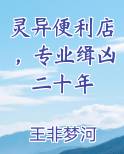 灵异便利店 百度网盘