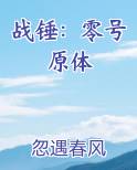 战锤：零号原体